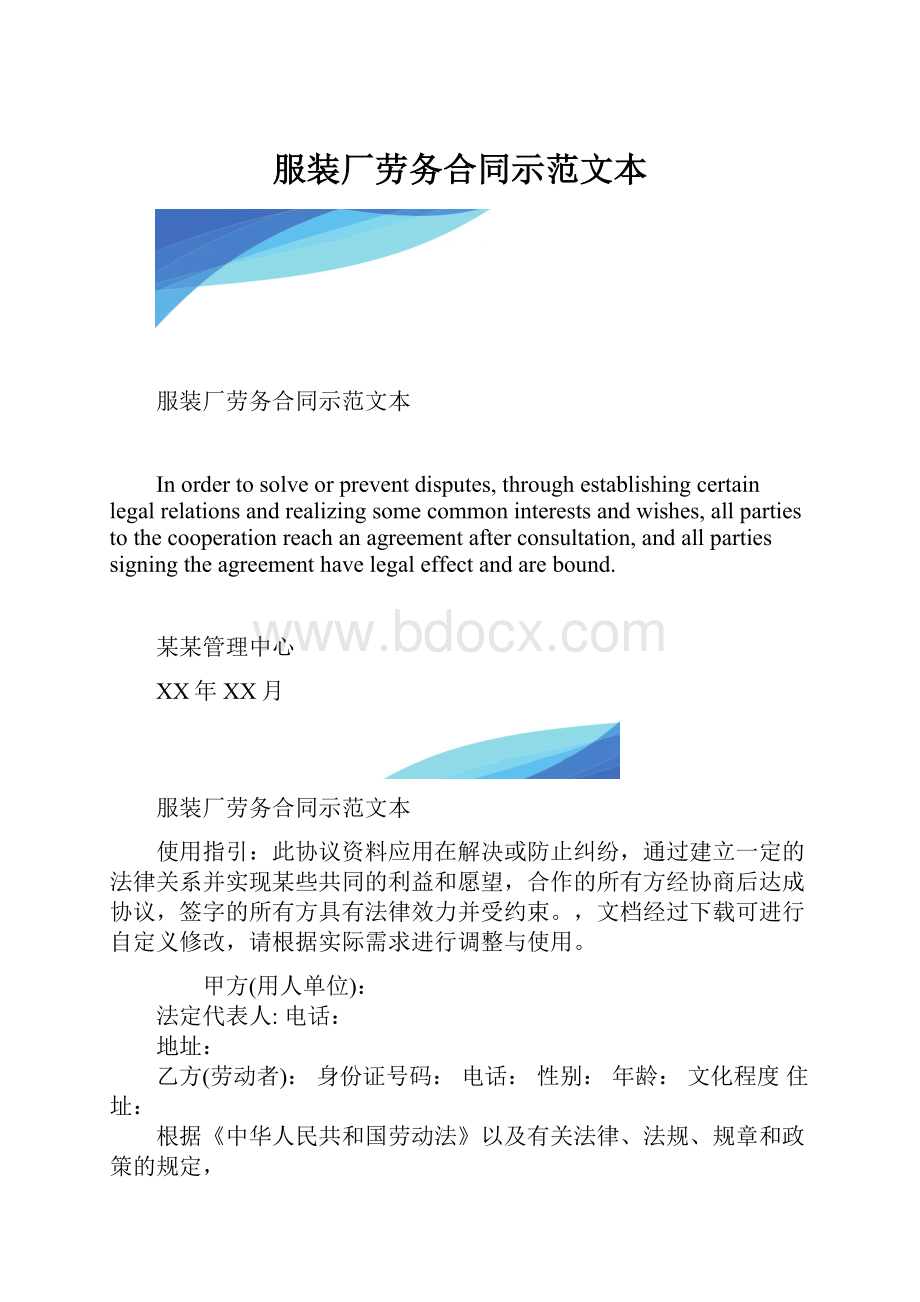 服装厂劳务合同示范文本.docx