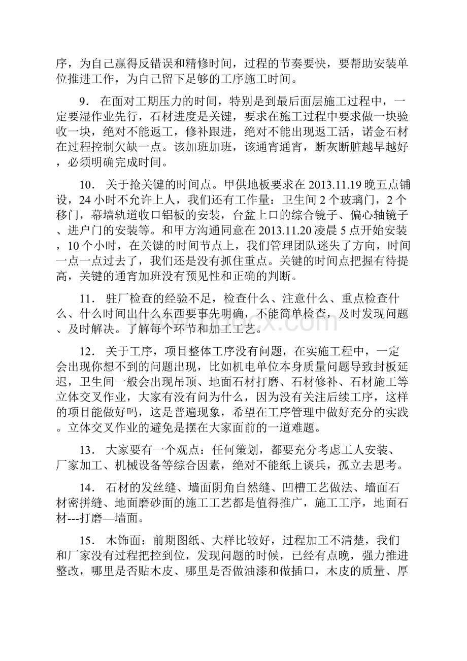 精品诺金样板间的反推总结.docx_第2页