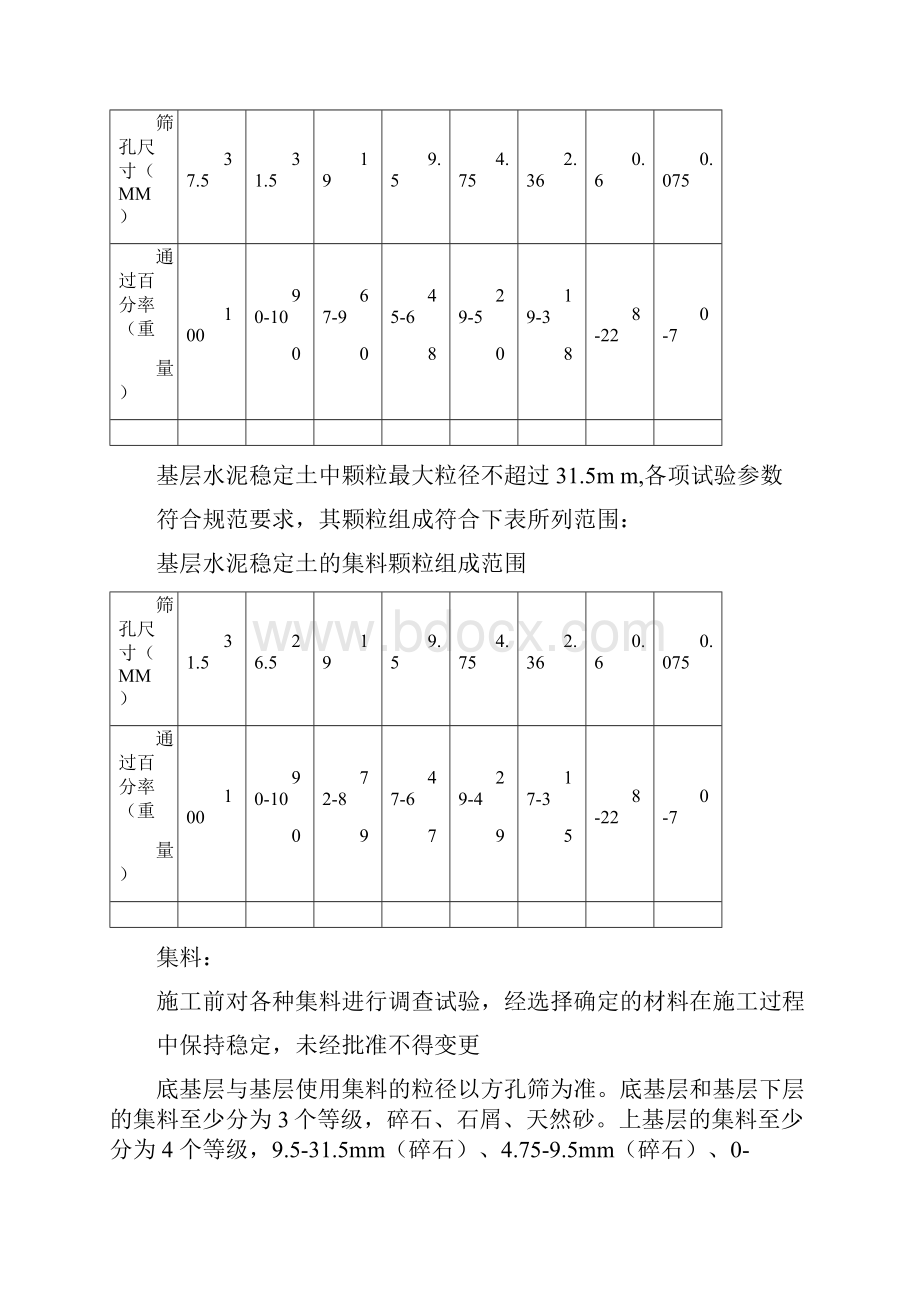 水泥稳定碎石施工工艺.docx_第3页