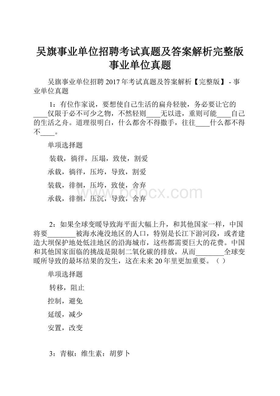 吴旗事业单位招聘考试真题及答案解析完整版事业单位真题.docx