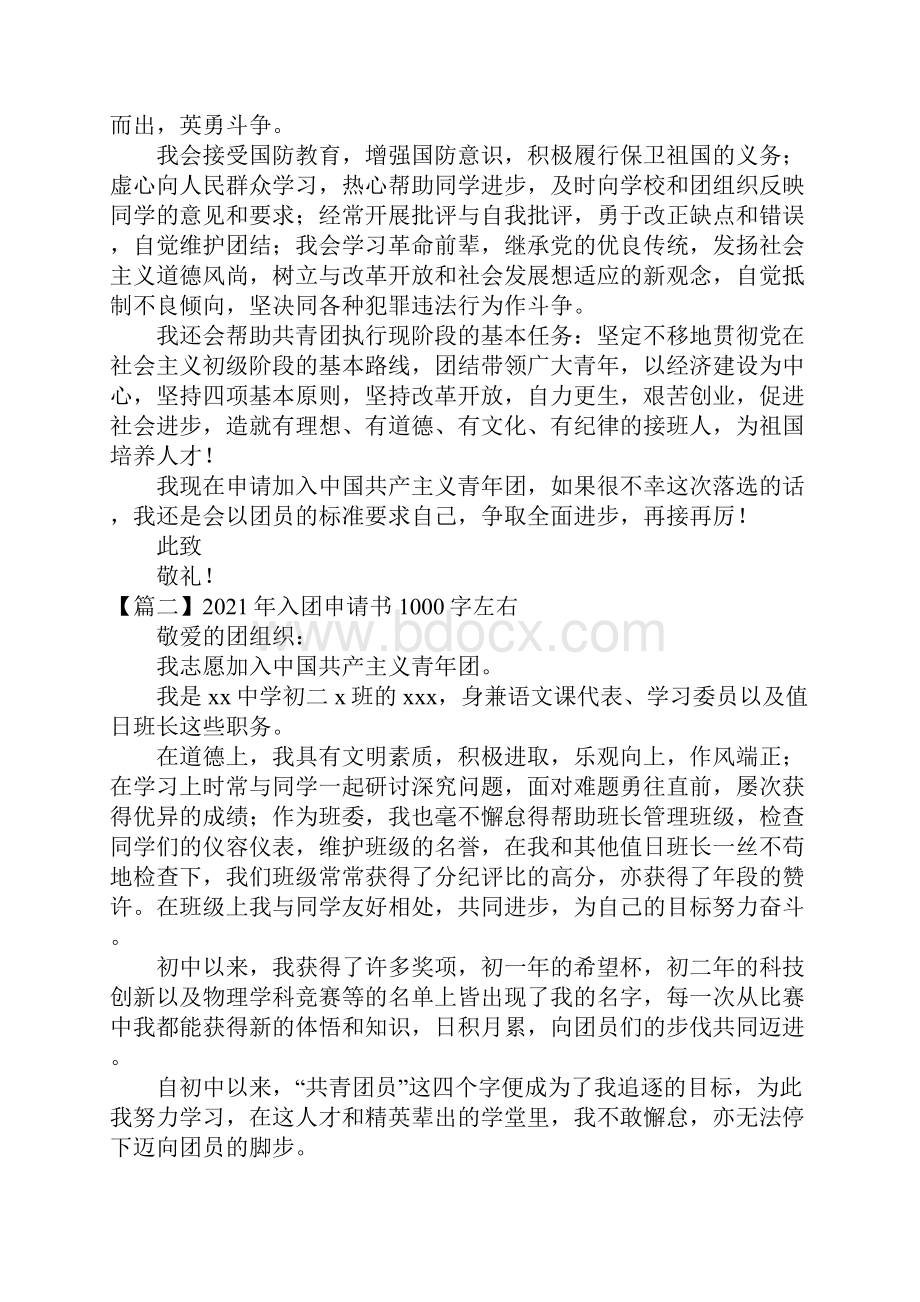 入团申请书1000字左右.docx_第2页