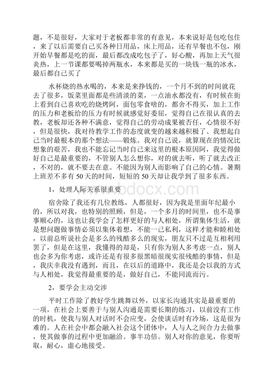 舞蹈生社会实践报告.docx_第2页