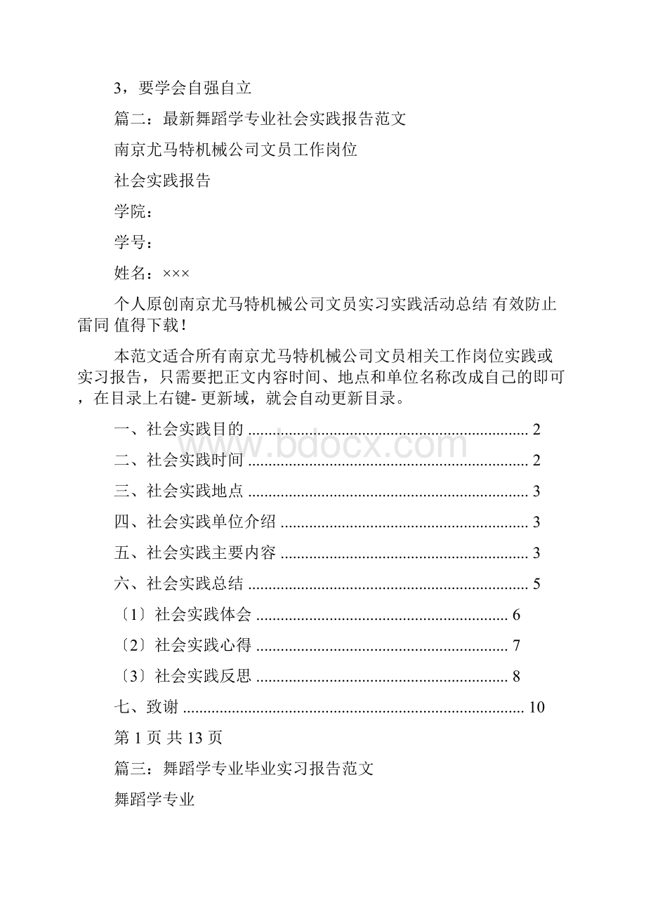 舞蹈生社会实践报告.docx_第3页