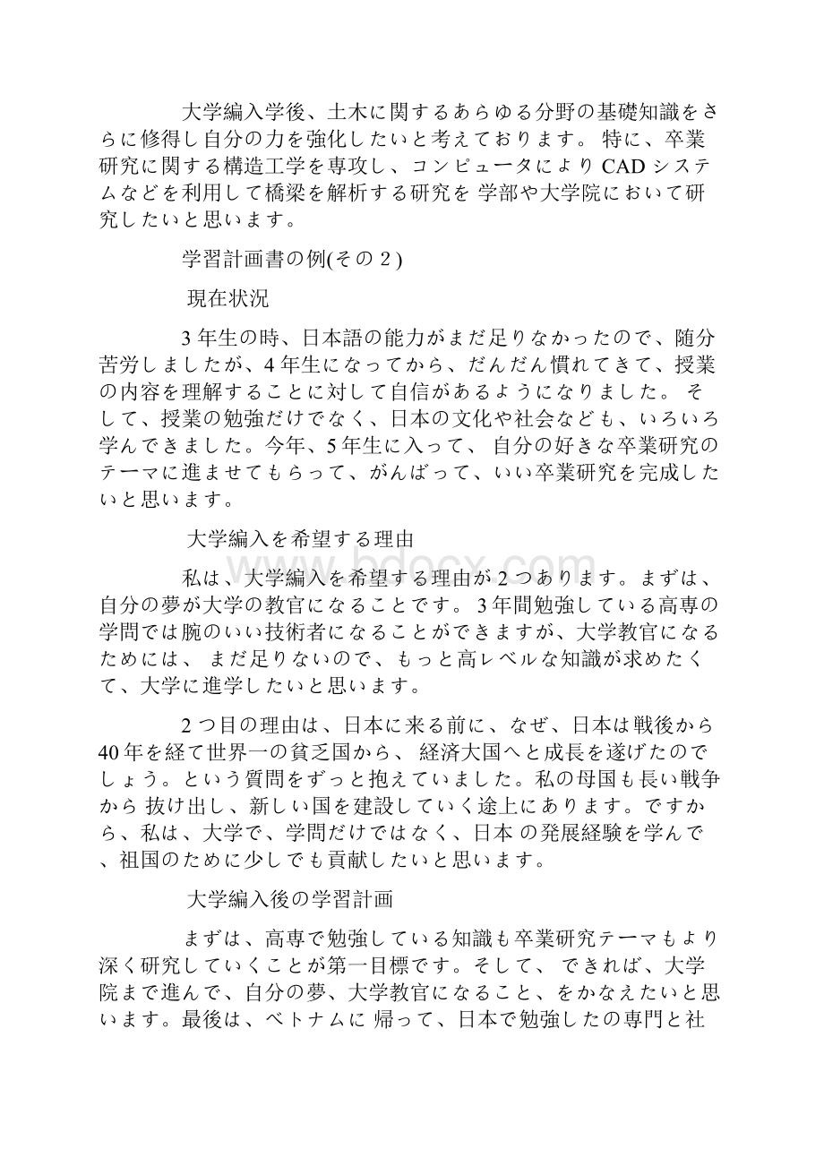 日本留学学习计划书.docx_第2页