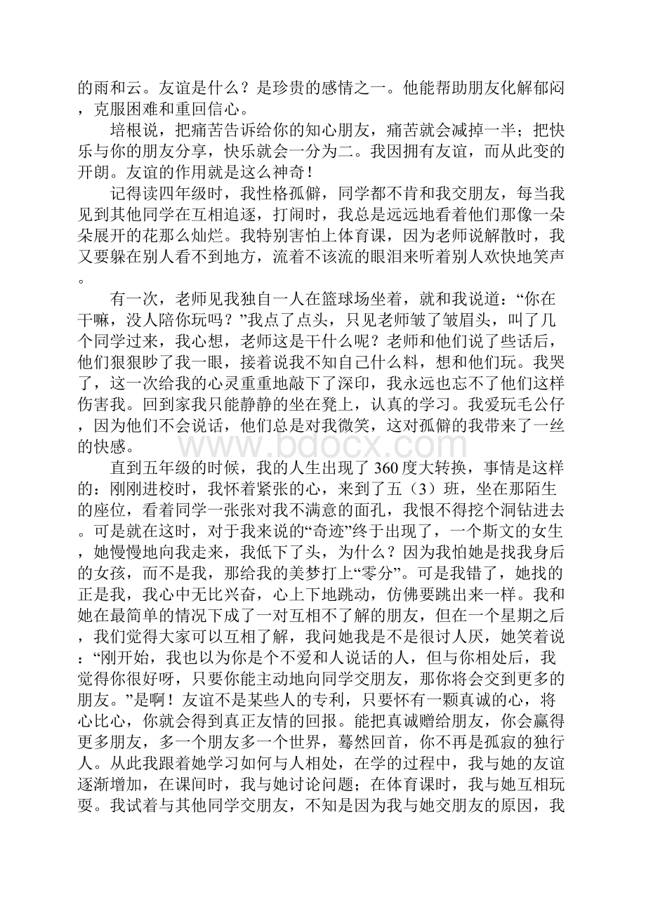 真正的友谊我所拥有作文500字.docx_第3页