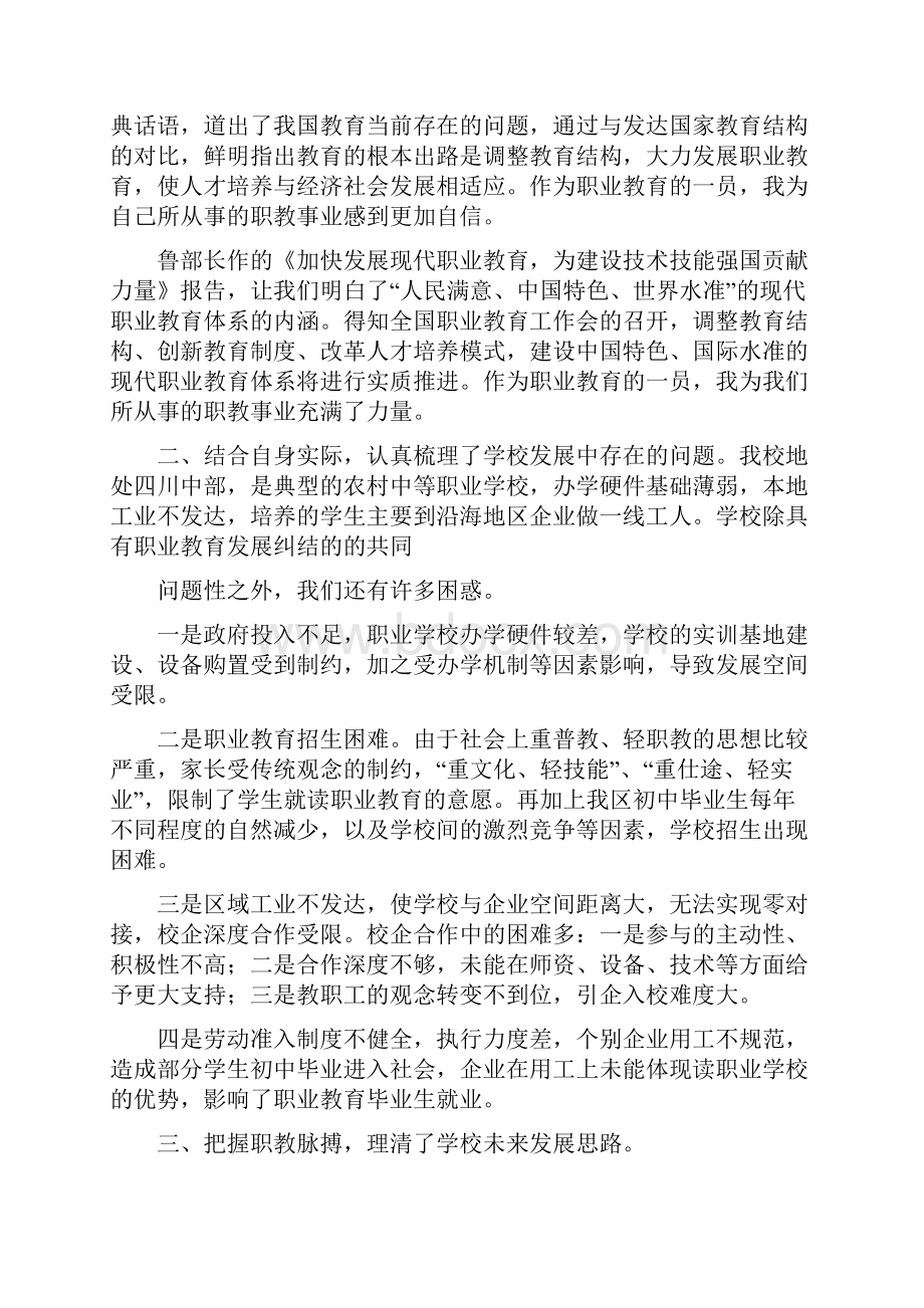 《清华大学培训总结 向导》.docx_第2页