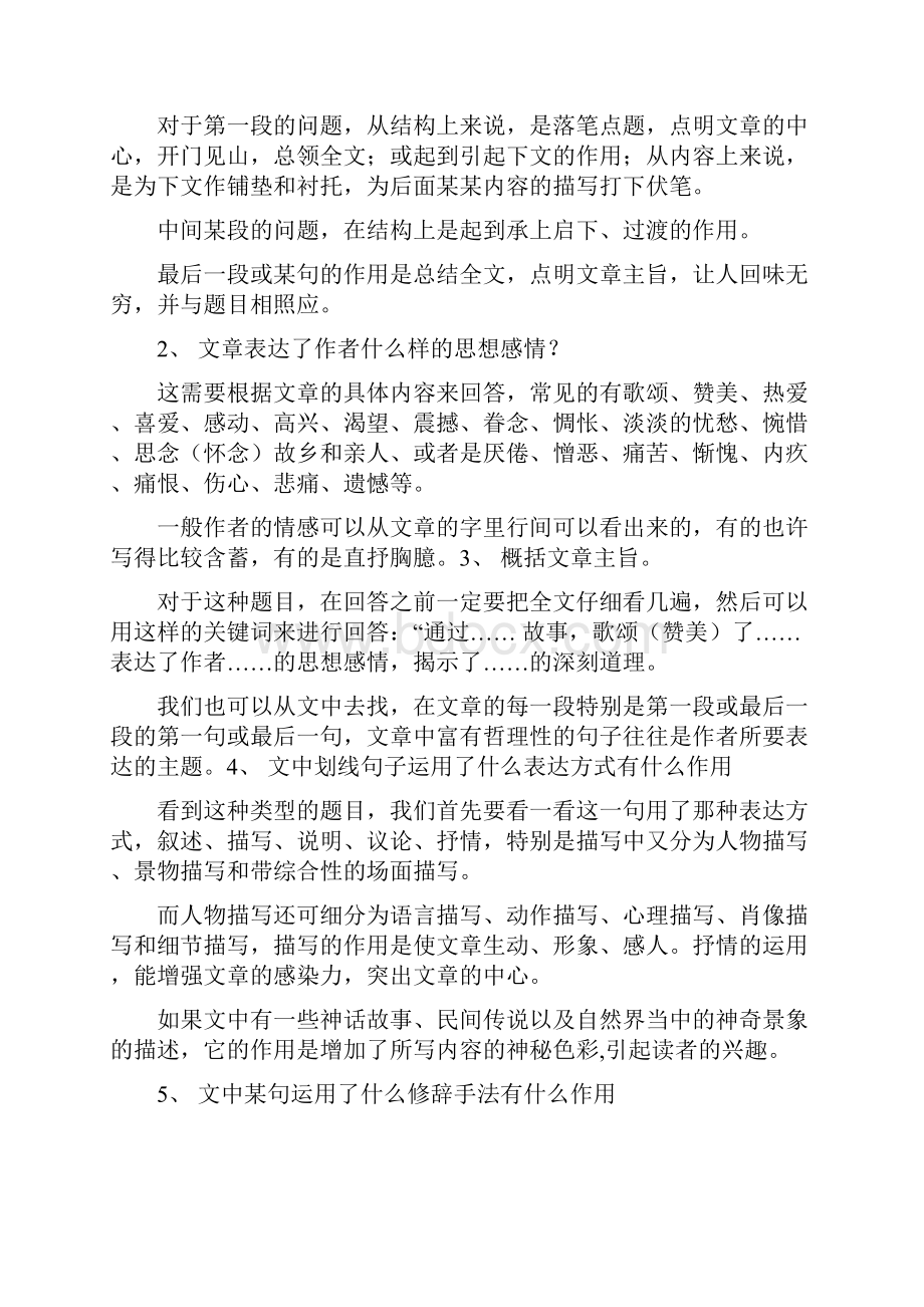 初中做阅读题的方法和技巧.docx_第2页