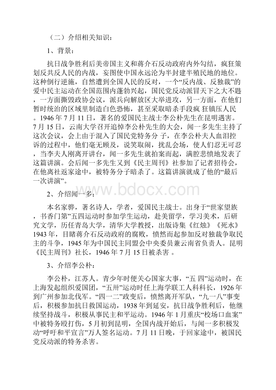 部编版语文八年级下册单元教案第四单元.docx_第2页