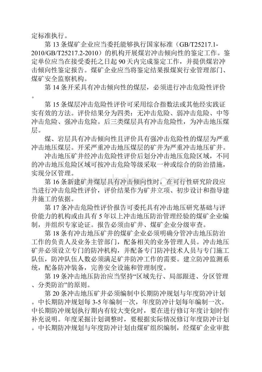 防治煤矿冲击地压细则新版.docx_第3页