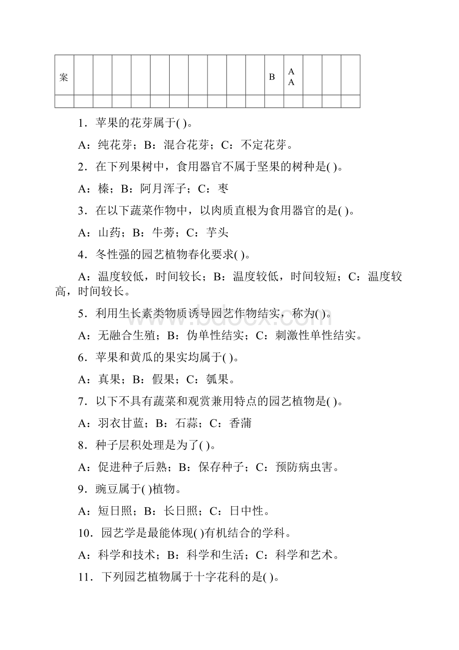 园艺学总论本科A答案.docx_第3页