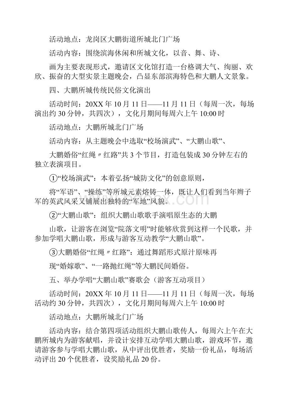 深圳礼仪群.docx_第2页