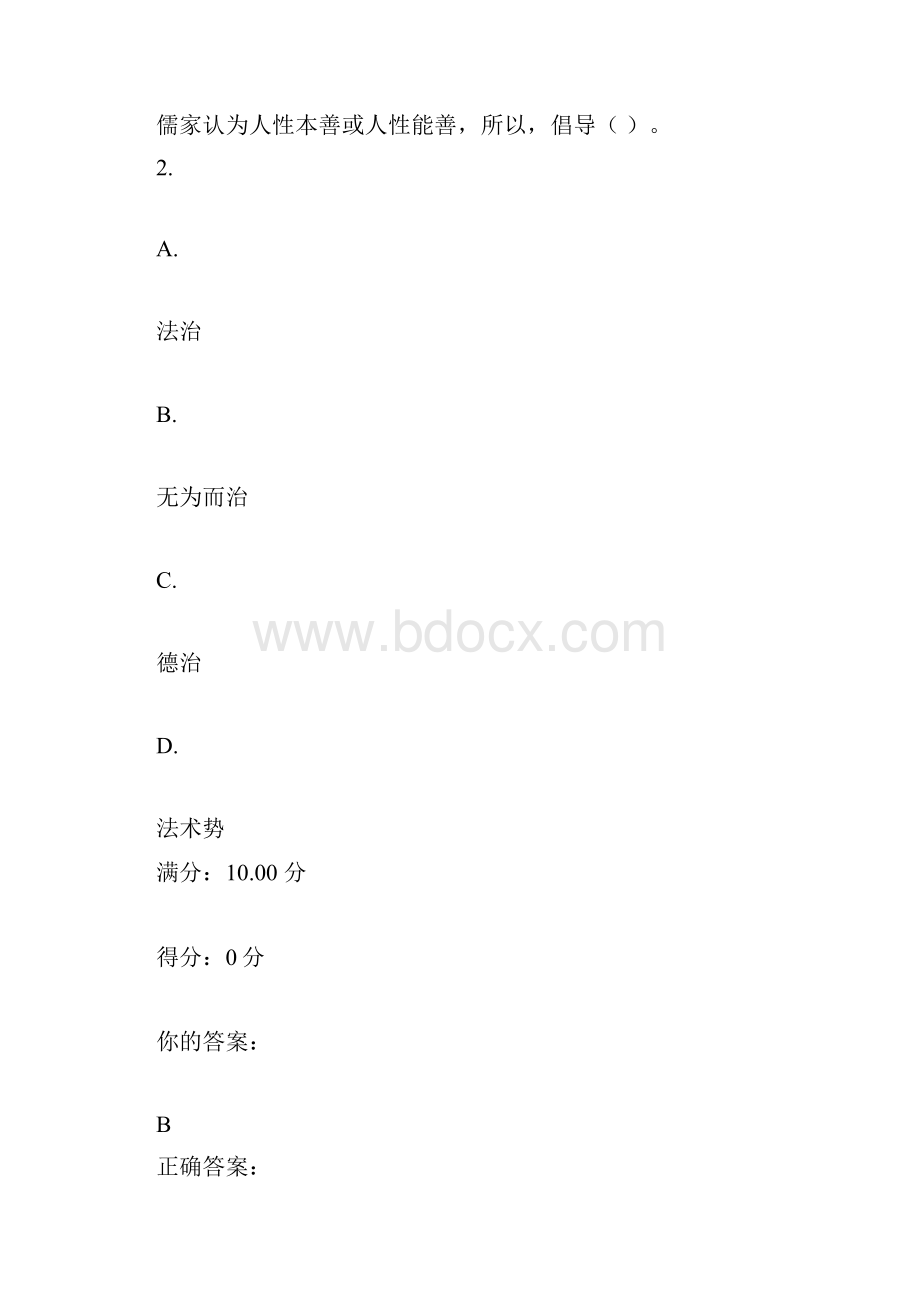 优课中国政治智慧测验答案.docx_第3页