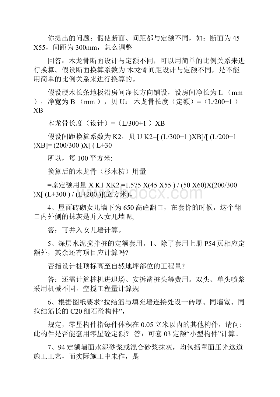 装饰装修预算867个预算工作中经常遇到的问题.docx_第2页