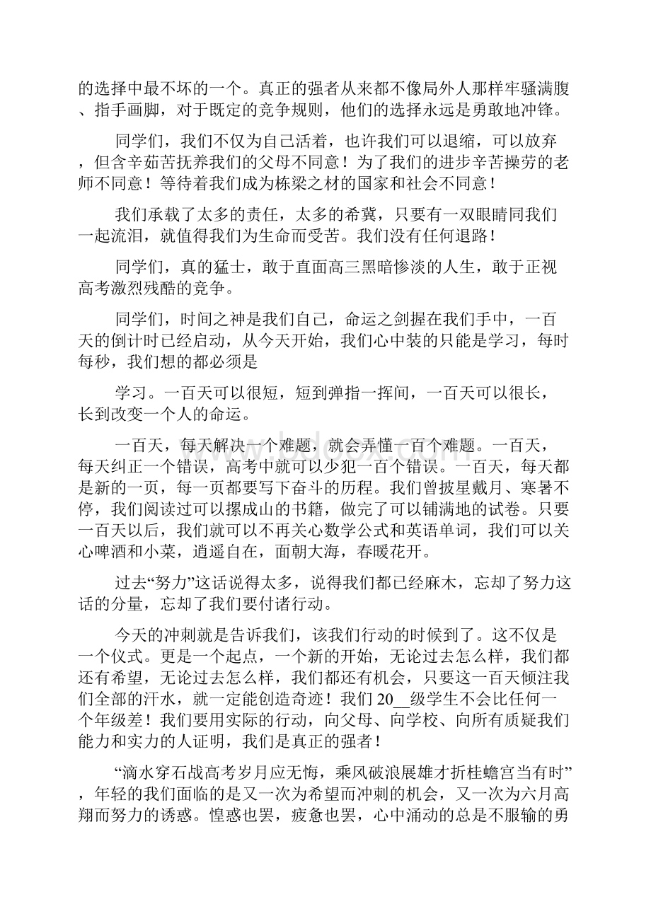 高考百日誓师大会学生演讲稿多篇百日动员大会演讲稿.docx_第3页