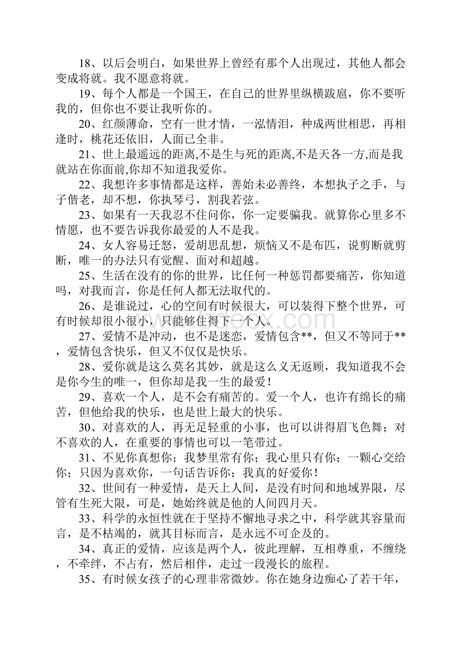 爱情里的经典句子.docx_第2页