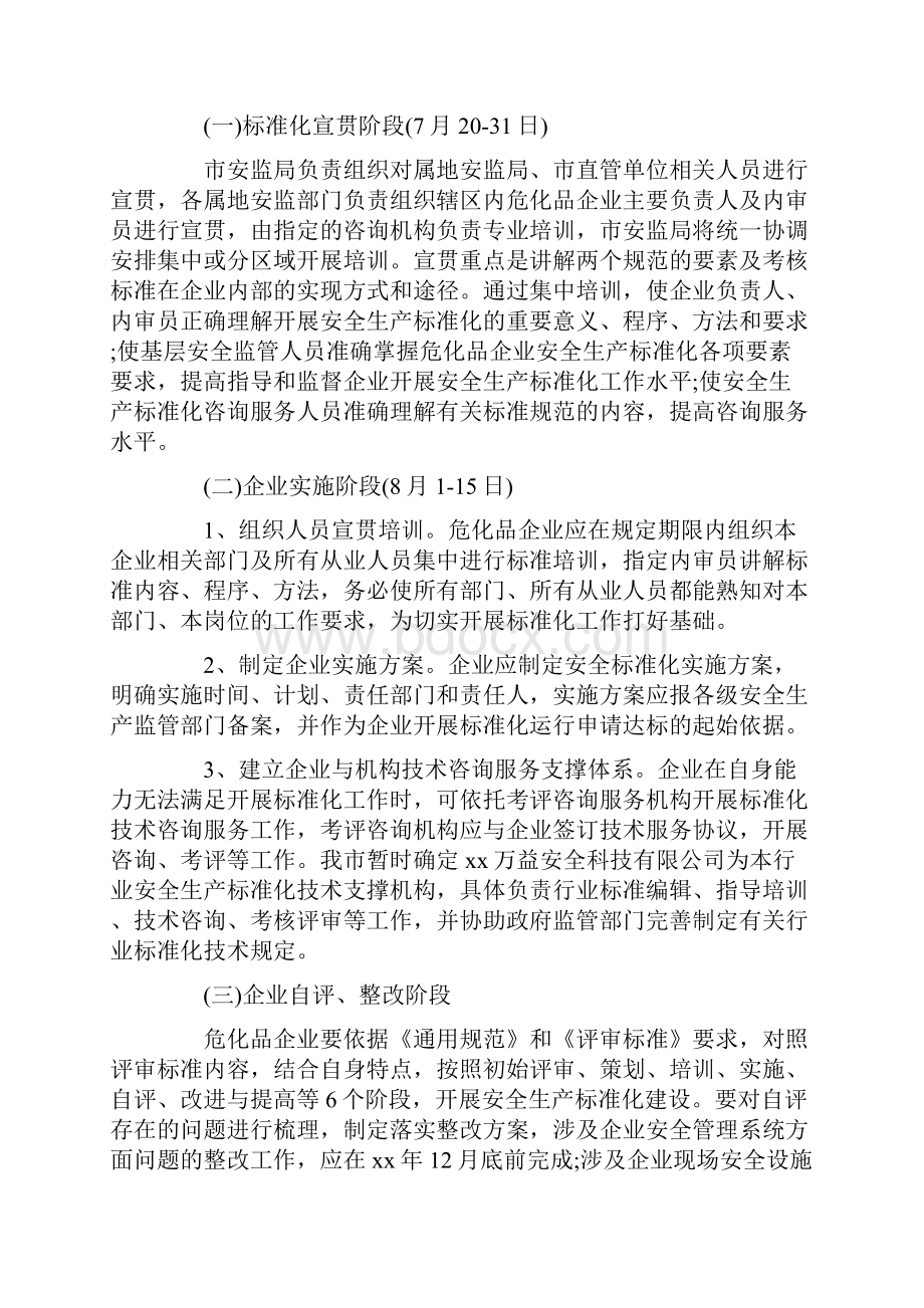 企业安全生产标准化工作实施方案.docx_第3页