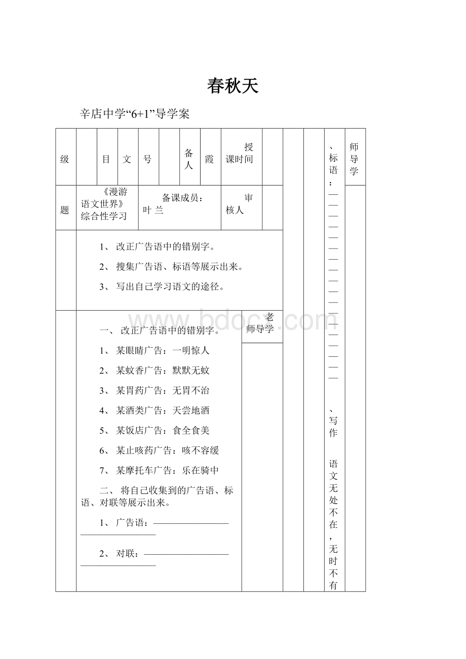 春秋天.docx_第1页