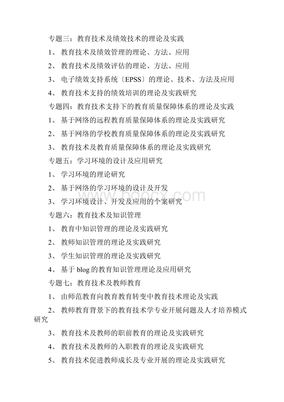 教育技术考研复试专业知识点总结.docx_第2页