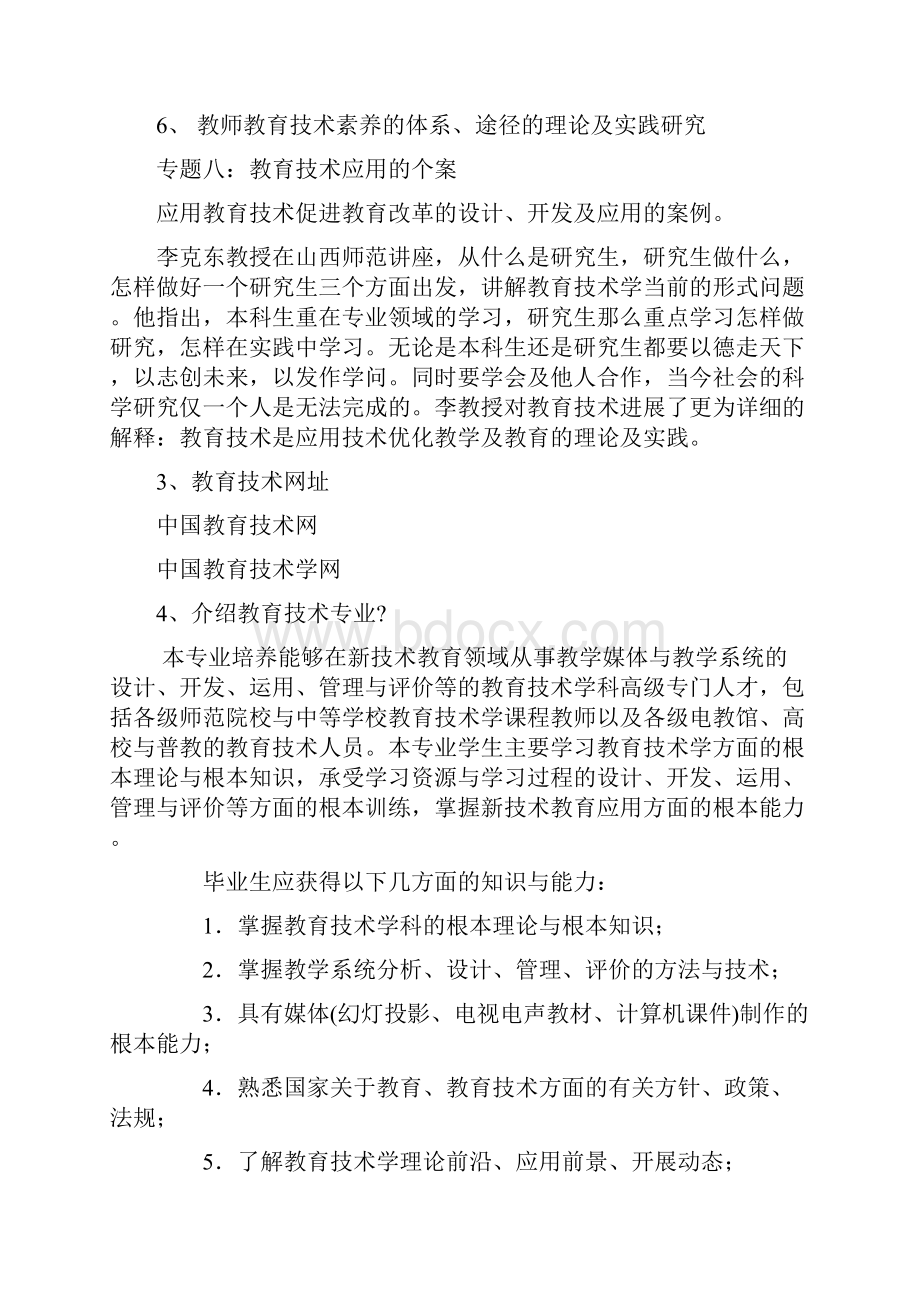 教育技术考研复试专业知识点总结.docx_第3页