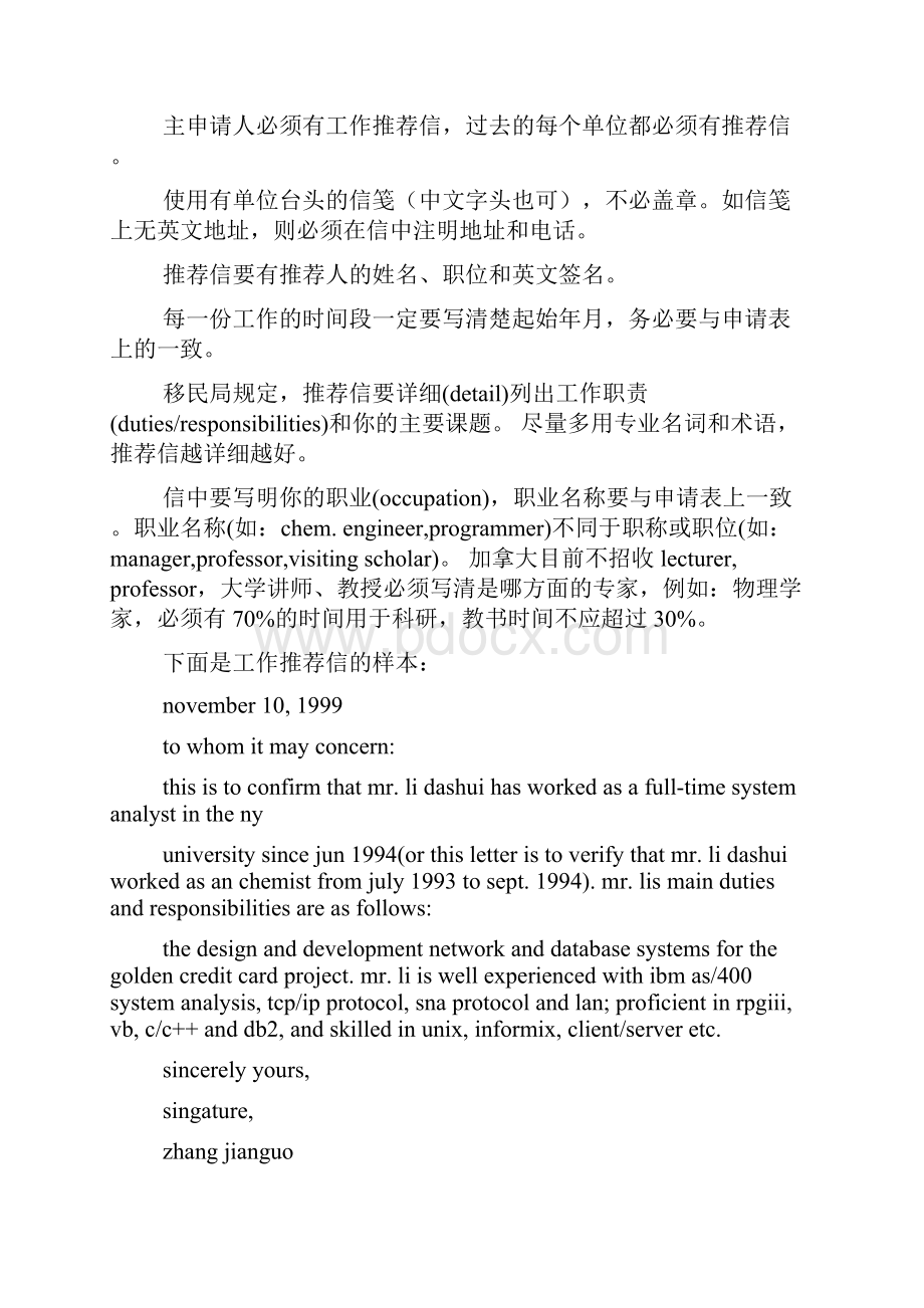 工作推荐信需要盖章吗.docx_第2页