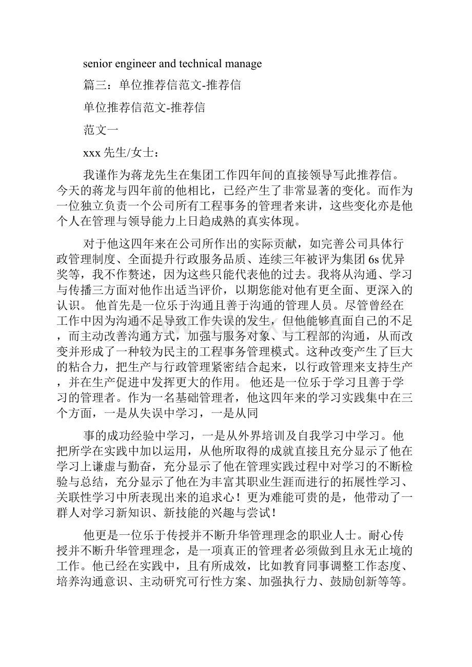 工作推荐信需要盖章吗.docx_第3页