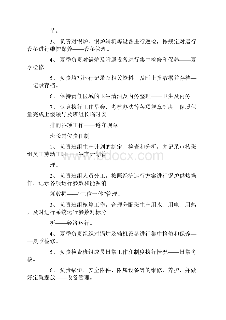 检查软化水设备是否正常运行.docx_第3页