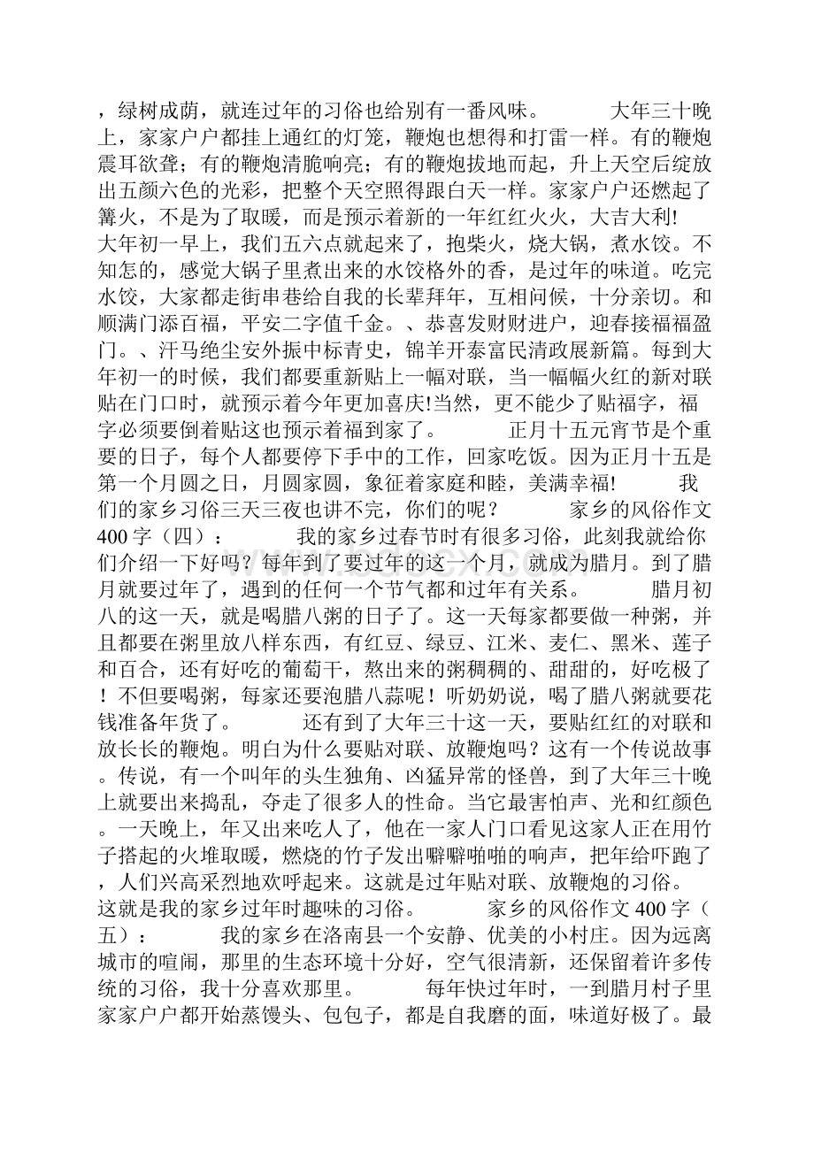 家乡的风俗作文400字20篇.docx_第2页