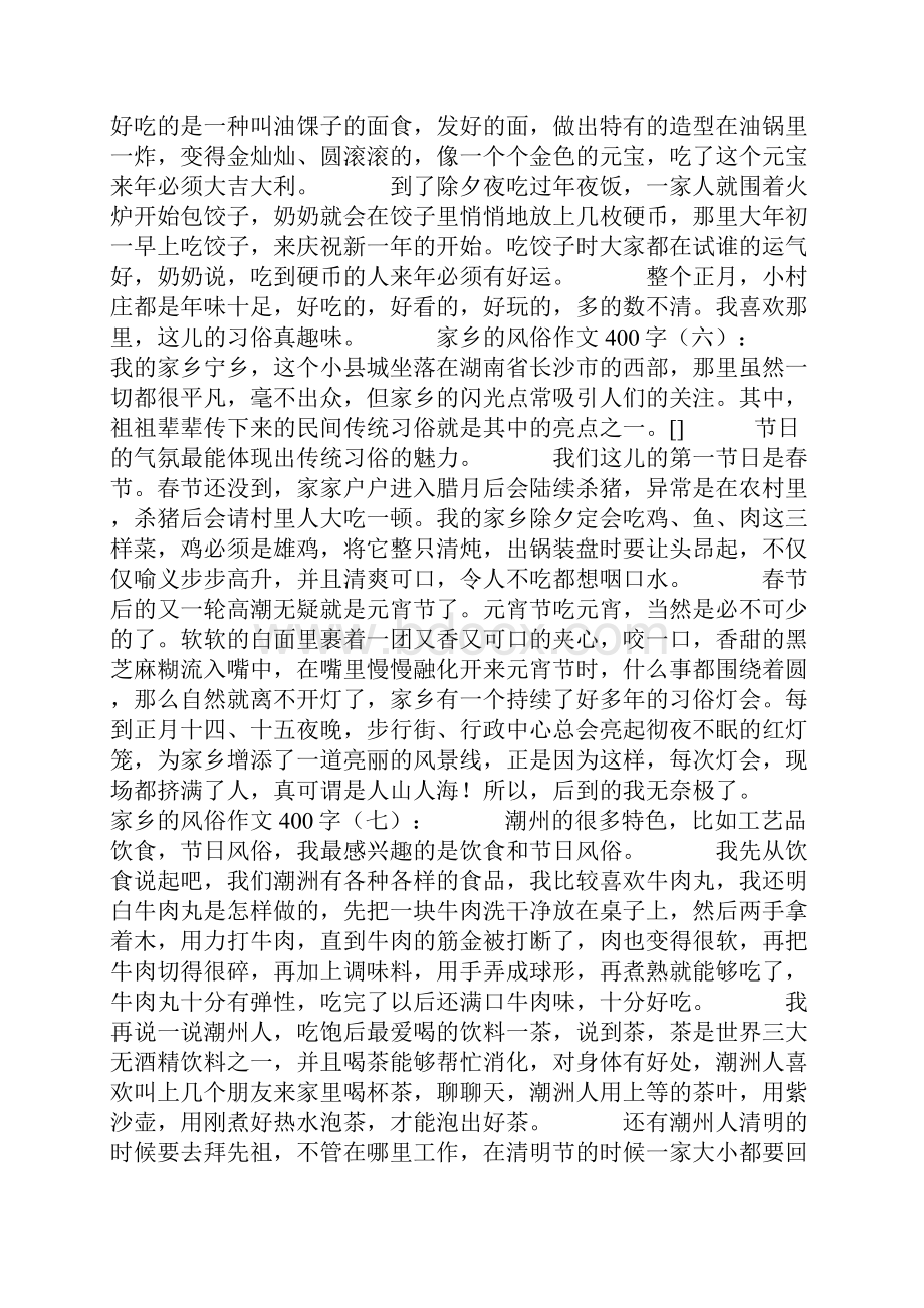 家乡的风俗作文400字20篇.docx_第3页