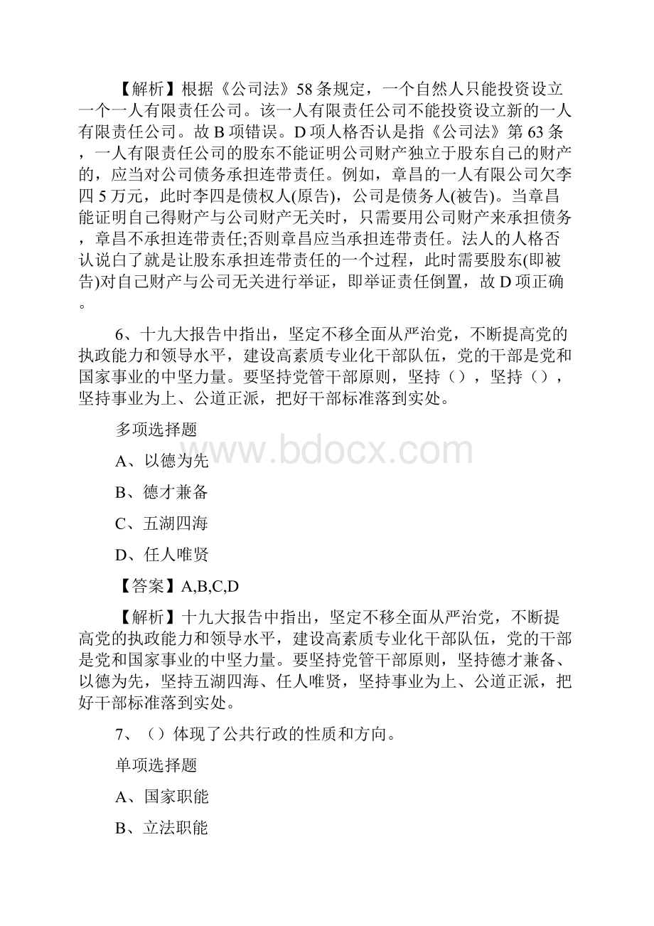 滕州市行政调解员专家库和选聘行政调解员试题及答案解析 doc.docx_第3页