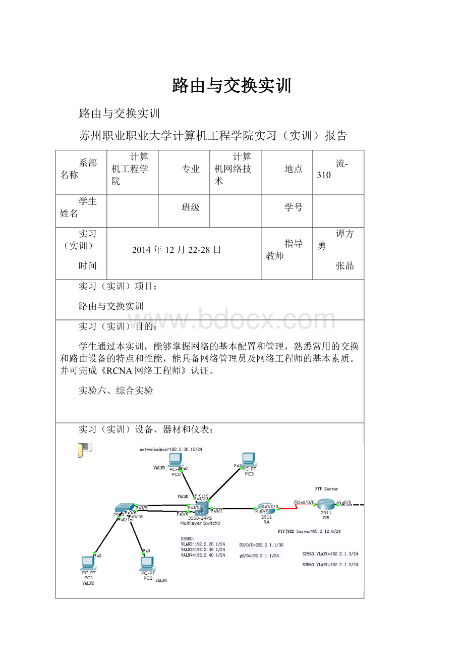 路由与交换实训.docx