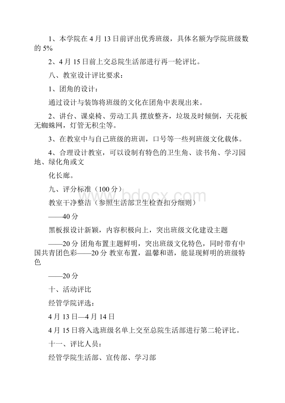 教室评比策划书完整版.docx_第2页