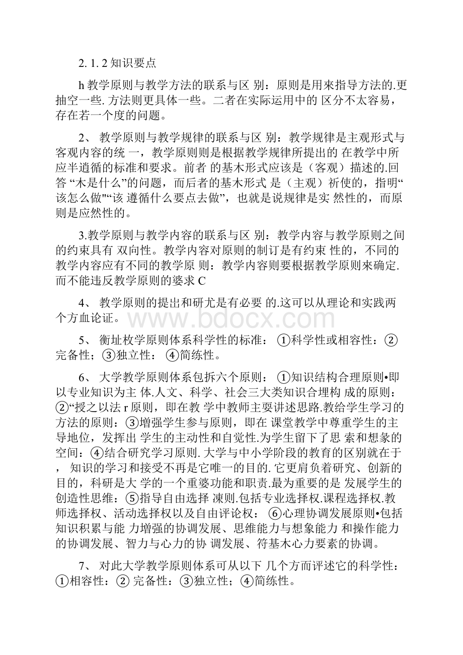 高校教师教育教学技能湖南高等学校教师岗前培训.docx_第3页