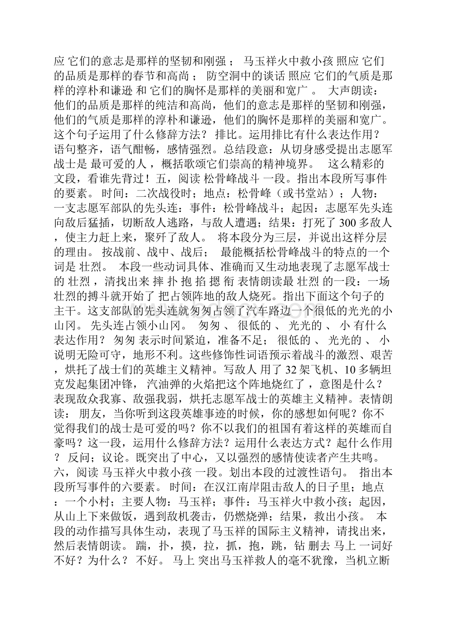 《谁是最可爱的人》教学设计本站论坛稿doc.docx_第2页