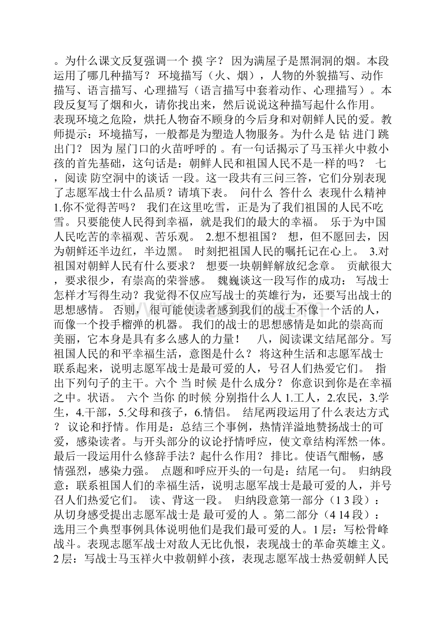 《谁是最可爱的人》教学设计本站论坛稿doc.docx_第3页