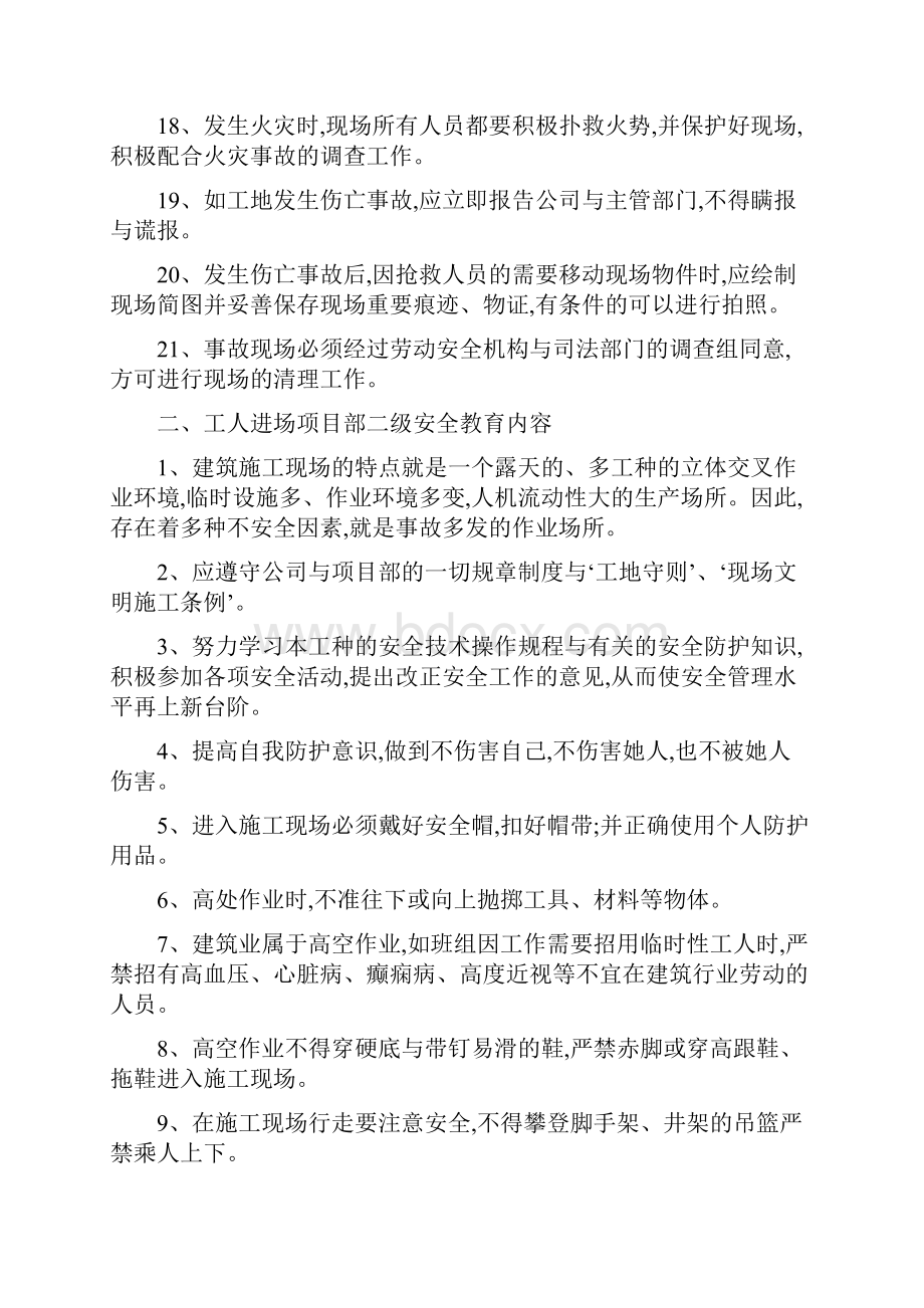 建筑工程三级安全教育内容三级.docx_第3页