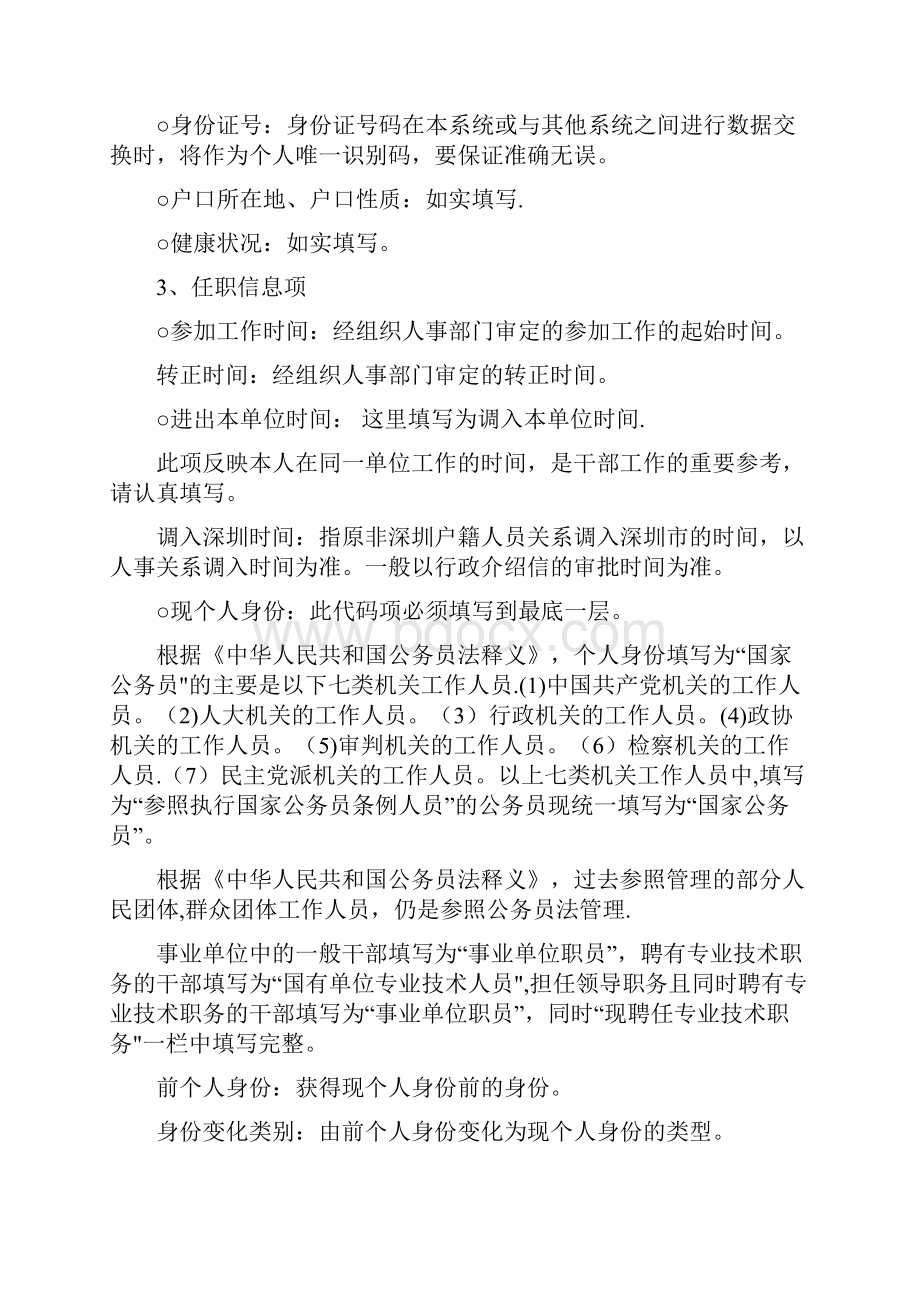 干部人事信息管理系统.docx_第3页