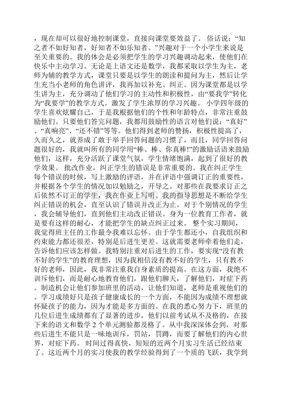 英语教师实习的观察日记.docx_第2页