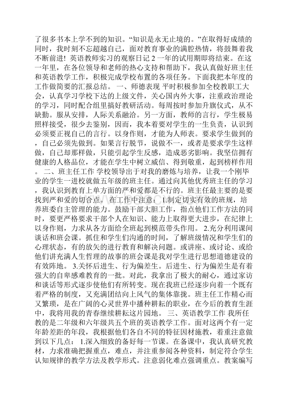 英语教师实习的观察日记.docx_第3页