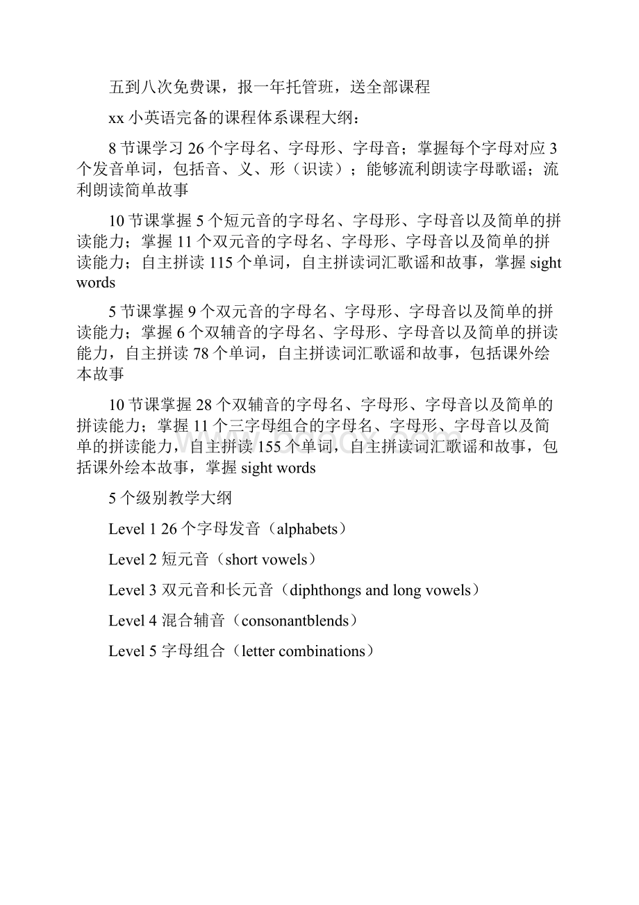 自然拼读教学大纲.docx_第3页