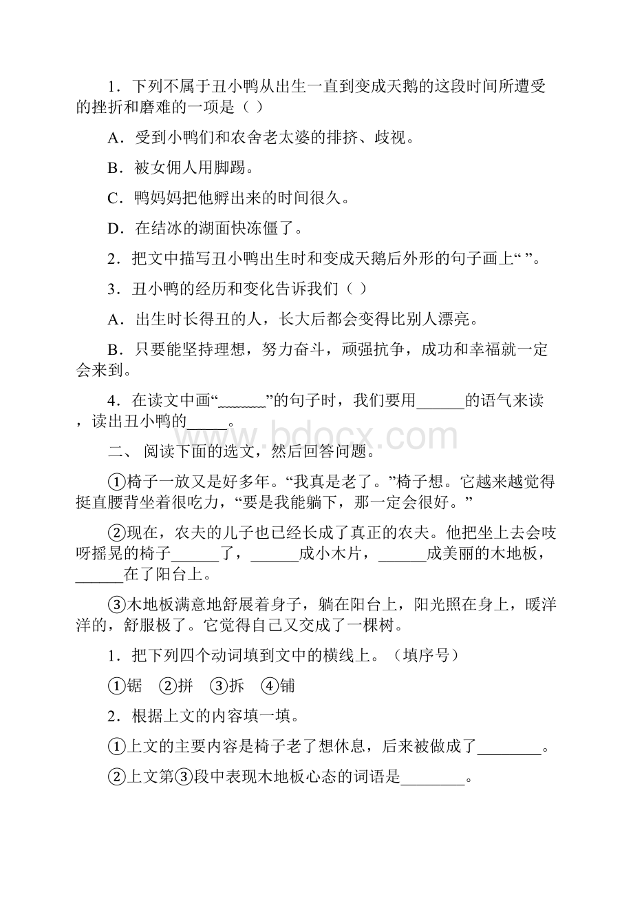 部编版三年级语文上册理解阅读专项考点练习及答案.docx_第2页