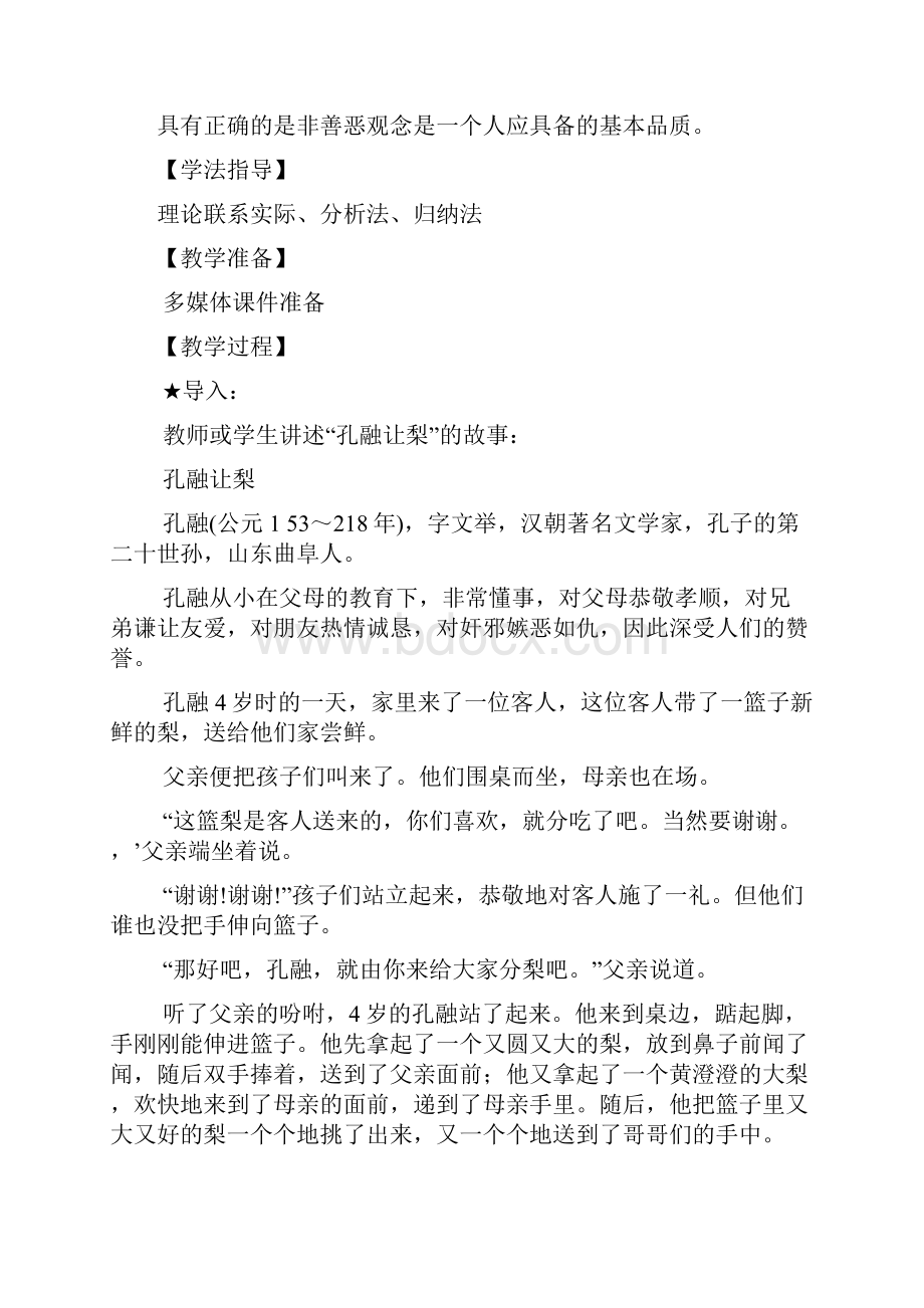 最新八年级政治下册 第十课《学会选择》教案 陕教版.docx_第3页