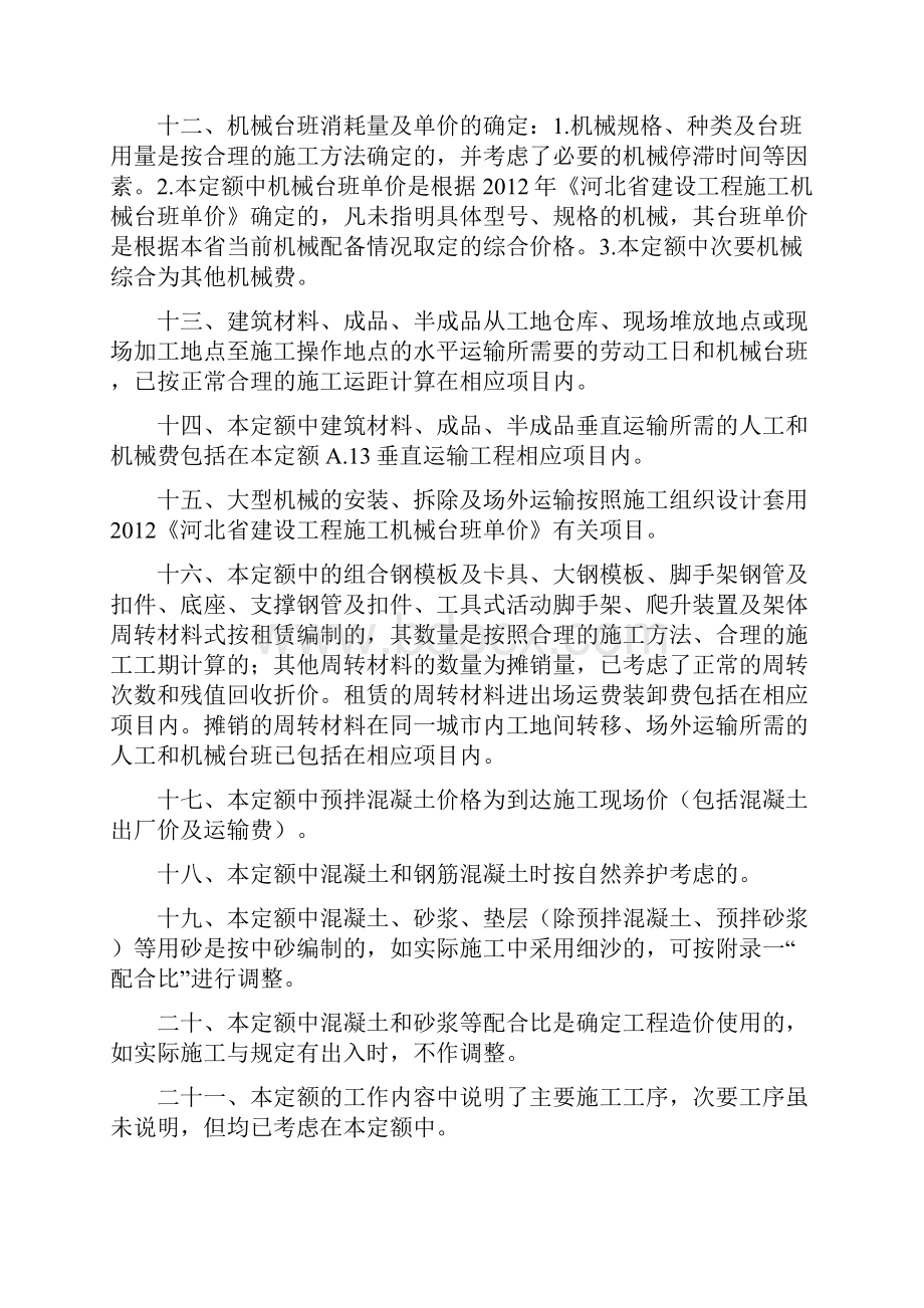 河北省土建定额说明及计算规则含定额总说明解读.docx_第3页