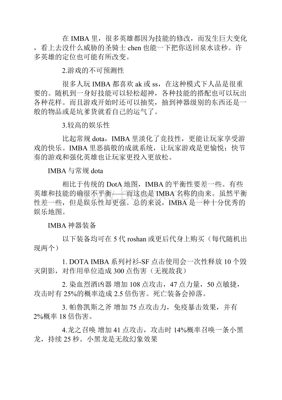 魔兽IMBA模式所有指令.docx_第2页