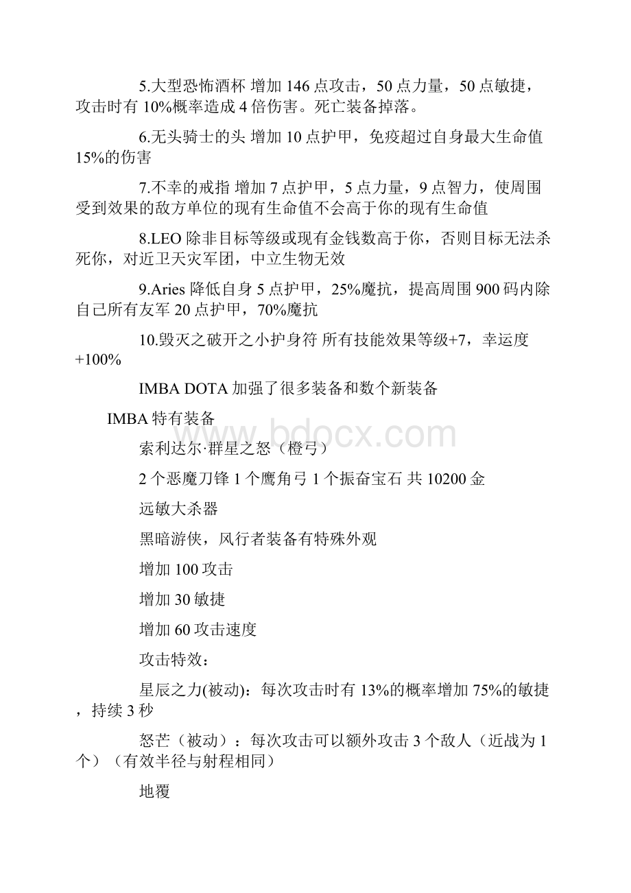 魔兽IMBA模式所有指令.docx_第3页