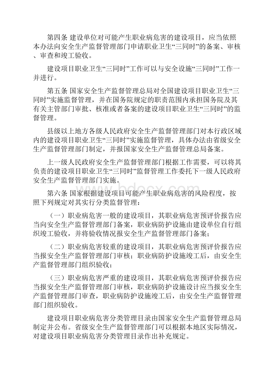 建设项目职业卫生三同时监督管理暂行办法.docx_第2页