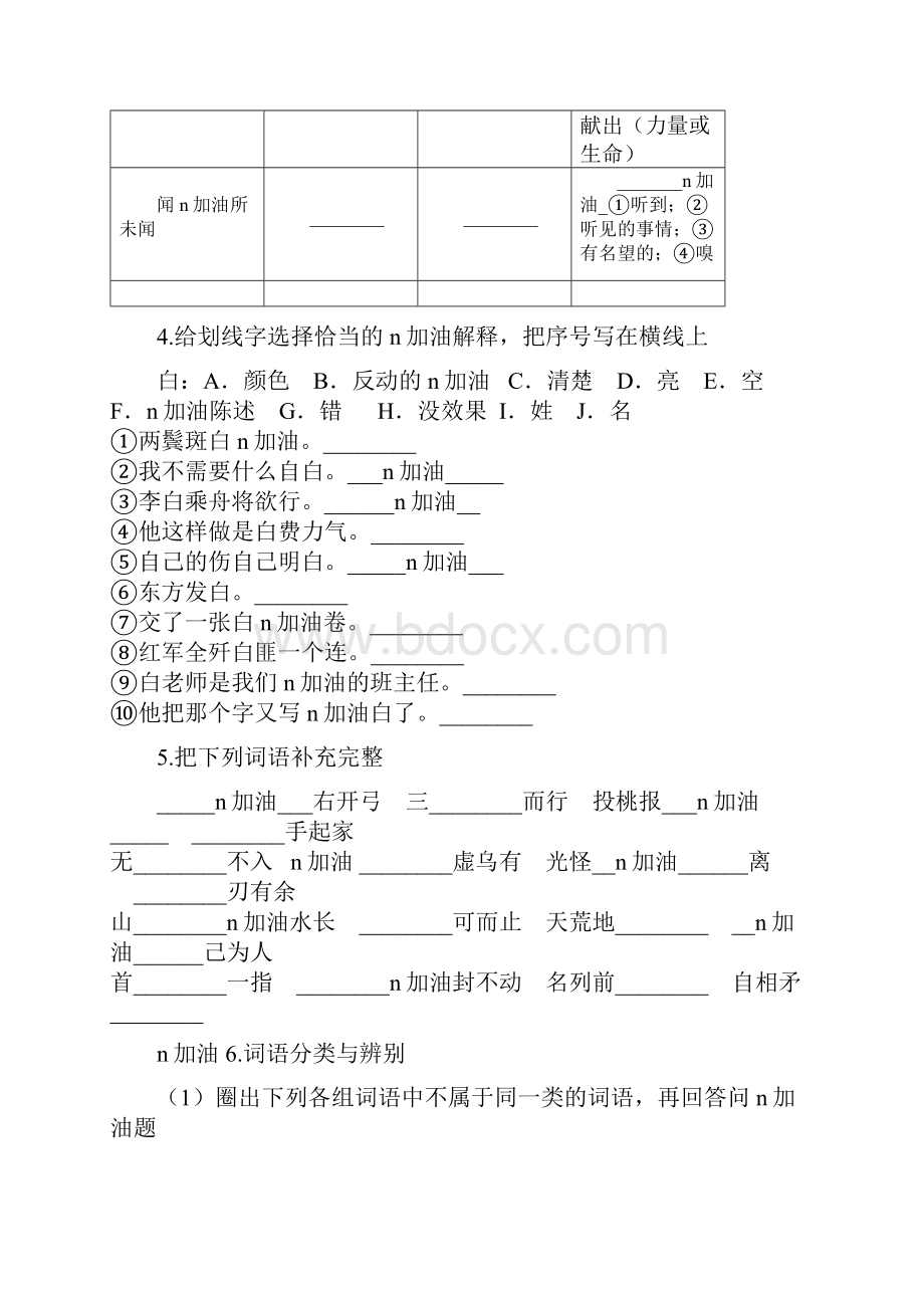 六年级下册语文期末归类复习卷三.docx_第2页