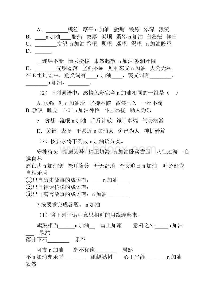 六年级下册语文期末归类复习卷三.docx_第3页