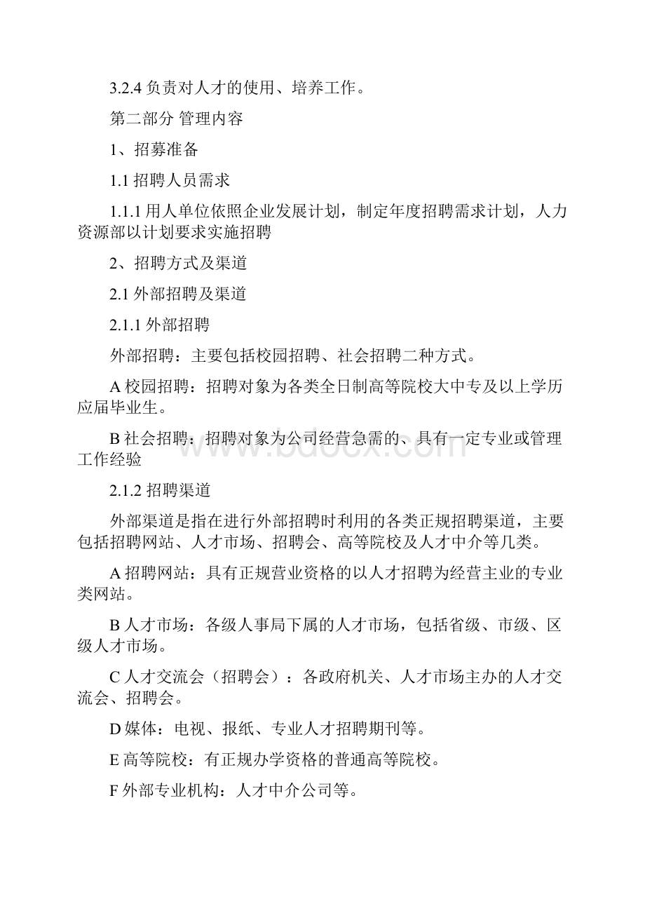 浙江集团招聘.docx_第2页