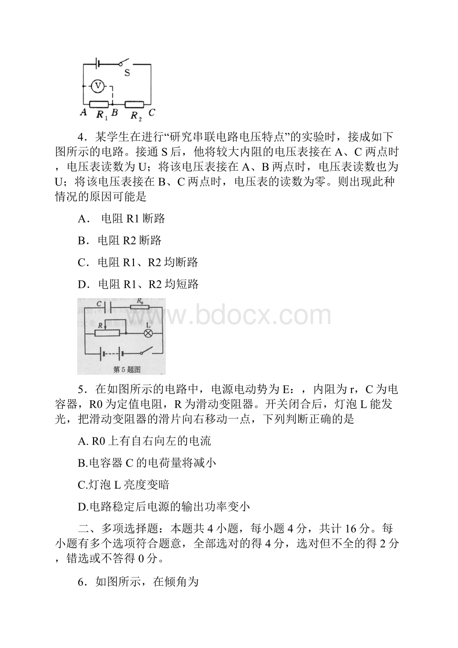 高二上物理期中考试试题答案附后面.docx_第2页