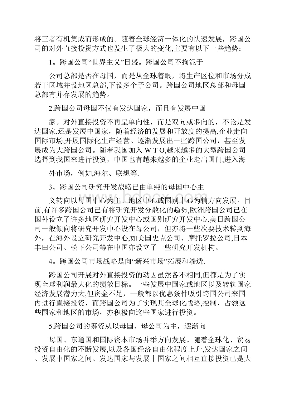 跨国经营中的文化冲突问题和跨文化管理策略.docx_第2页